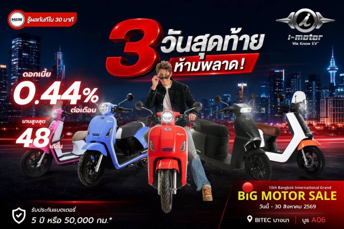 รถจักรยานยนต์ไฟฟ้า
