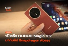 จอพับสายถึก เปิดตัว HONOR Magic V6 มากับชิป Snapdragon ตัวแรง