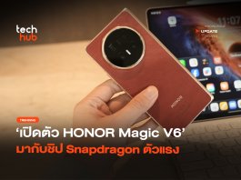 จอพับสายถึก เปิดตัว HONOR Magic V6 มากับชิป Snapdragon ตัวแรง