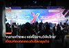 IP x Venture Rise Thailand 2026 เชื่อมห้องทดลองกับโลกธุรกิจ IP x Venture Rise Thailand 2026