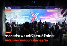 IP x Venture Rise Thailand 2026 เชื่อมห้องทดลองกับโลกธุรกิจ IP x Venture Rise Thailand 2026