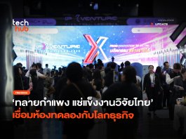 IP x Venture Rise Thailand 2026