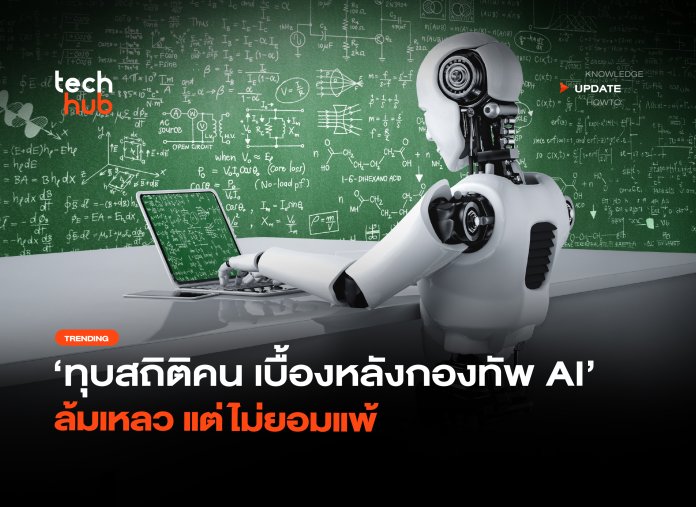 ทุบสถิติคน เบื้องหลังกองทัพ AI ล้มเหลว แต่ไม่ยอมแพ้-42 สมมติฐานของรีมันน์