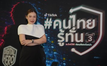 TikTok คนไทยรู้ทัน ซีซัน 3 ผนึก 13 ภาคี ดึง สมอ. สู้ภัยออนไลน์