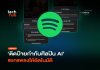 ปรับระบบใหม่ ติดป้ายกำกับศิลปิน AI แยกแพลงให้อัตโนมัติ