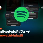 ปรับระบบใหม่ ติดป้ายกำกับศิลปิน AI แยกแพลงให้อัตโนมัติ-04