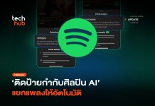 ปรับระบบใหม่ ติดป้ายกำกับศิลปิน AI แยกแพลงให้อัตโนมัติ