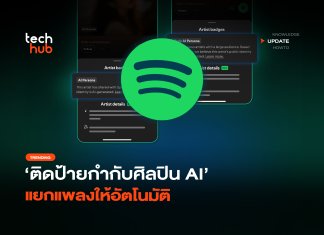 ปรับระบบใหม่ ติดป้ายกำกับศิลปิน AI แยกแพลงให้อัตโนมัติ