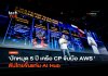 ถ้าประเทศไทยต้องกลายเป็น Hub AI คนไทย จะได้ประโชน์ขนาดไหน Hub AI