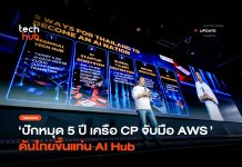 ถ้าประเทศไทยต้องกลายเป็น Hub AI คนไทย จะได้ประโชน์ขนาดไหน Hub AI