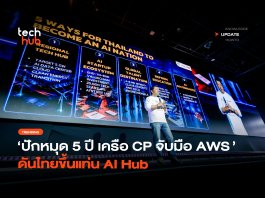 ถ้าประเทศไทยต้องกลายเป็น Hub AI คนไทย จะได้ประโชน์ขนาดไหน Hub AI