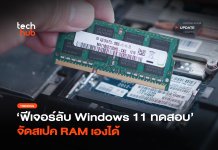 Windows 11 จัดสรร RAM