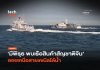 มีพิรุธ พบเรือสินค้าสัญชาติจีน ลอยเหนือสายเคเบิลใต้น้ำ