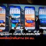 รับมือทริปล่ม Trip.com เปิดระบบแชตบอต ช่วยเหลือนักเดินทาง 24 ชม.-02