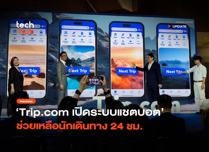 รับมือทริปล่ม Trip.com เปิดระบบแชตบอต ช่วยเหลือนักเดินทาง 24 ชม.-02