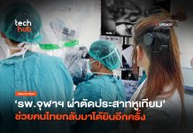 ประสาทหูเทียม