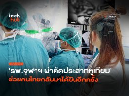 ประสาทหูเทียม