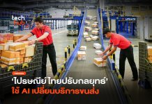 รู้ใจคนด้วยดาต้า ไปรษณีย์ไทย ปรับกลยุทธ์สู่ Lifestyle Logistics Lifestyle Logistics