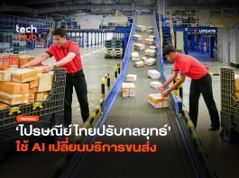 รู้ใจคนด้วยดาต้า ไปรษณีย์ไทย ปรับกลยุทธ์สู่ Lifestyle Logistics Lifestyle Logistics