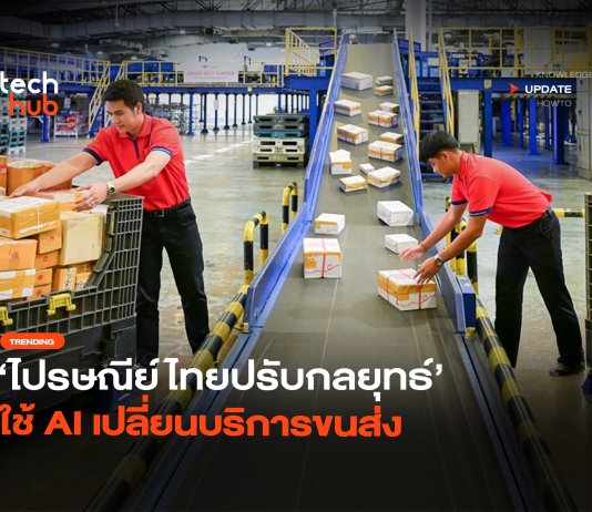 รู้ใจคนด้วยดาต้า ไปรษณีย์ไทย ปรับกลยุทธ์สู่ Lifestyle Logistics Lifestyle Logistics