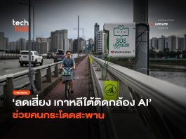 ลดเสี่ยง เกาหลีใต้ติดกล้อง AI ช่วยคนกระโดดสะพาน