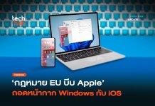 เจาะลึกสงคราม Clipboard Windows กับ iOS กับ เมื่อ Apple พยายามกั๊ก Windows กับ iOS