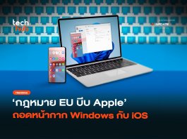 Windows กับ iOS