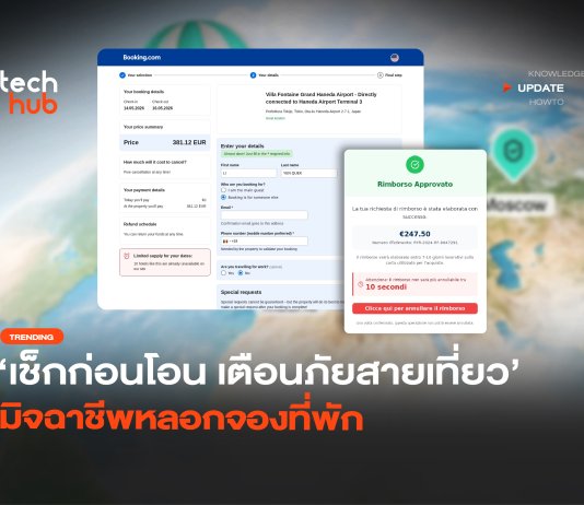 หลอกจองโรงแรม