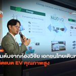 เริ่มต้นจากห้องวิจัย เอกชนไทยเดินหน้า ผลิตแบต EV คุณภาพสูง-16