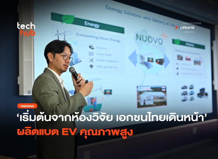 เริ่มต้นจากห้องวิจัย เอกชนไทยเดินหน้า ผลิตแบต EV คุณภาพสูง-16