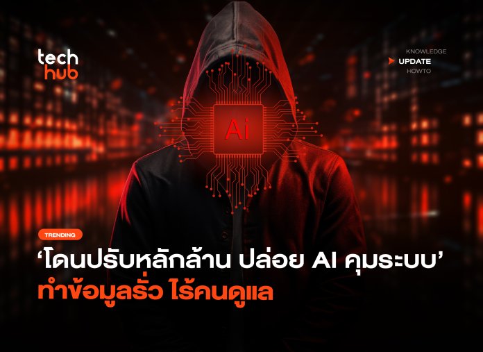 AI คุมระบบ