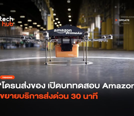 โดรนส่งของ