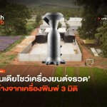 ใช้ซ้ำได้ อินเดียโชว์เครื่องยนต์จรวด สร้างจากเครื่องพิมพ์ 3 มิติ-18