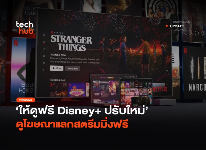ดูสตรีมมิ่งฟรี