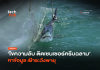ไขความลับ ติดเซนเซอร์ครีบฉลาม หาข้อมูล เฝ้าระวังพายุ