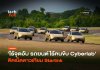 ไร้จุดอับ รถยนต์ไร้คนขับ Cyberlab ติดเน็ตดาวเทียม Starlink รถยนต์ไร้คนขับ Cyberlab