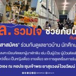 01 สจล. รวมใจช่วยภัยน้ำท่วม เปิดรับสมัครอาส_0