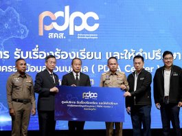 สคส. เปิด PDPA Center ภูเก็ต บริการปรึกษาและรับเรื่องร้องเรียน PDPA Center ภูเก็ต