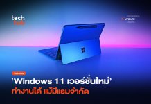 Windows 11 แรม 8GB