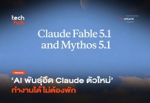 รู้จัก Claude Fable 5.1 โมเดล Agent สายอึด แก้บั๊กยากรอบ 5 ปี Claude Fable 5.1
