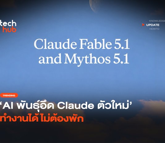 รู้จัก Claude Fable 5.1 โมเดล Agent สายอึด แก้บั๊กยากรอบ 5 ปี Claude Fable 5.1