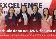 ERT ร่วมมือ depa และ AWS จัดอบรม AWS Cloud ภายใต้โครงการเสริมสร้างศักยภาพกำลังคนดิจิทัลด้าน AI และ Cloud