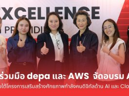 ERT ร่วมมือ depa และ AWS จัดอบรม AWS Cloud ภายใต้โครงการเสริมสร้างศักยภาพกำลังคนดิจิทัลด้าน AI และ Cloud