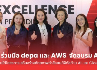 ERT ร่วมมือ depa และ AWS จัดอบรม AWS Cloud ภายใต้โครงการเสริมสร้างศักยภาพกำลังคนดิจิทัลด้าน AI และ Cloud