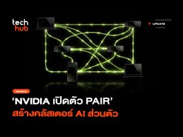 NVIDIA PAIR รวมพลังคอมในบ้าน รันคลัสเตอร์ AI ส่วนตัว NVIDIA PAIR