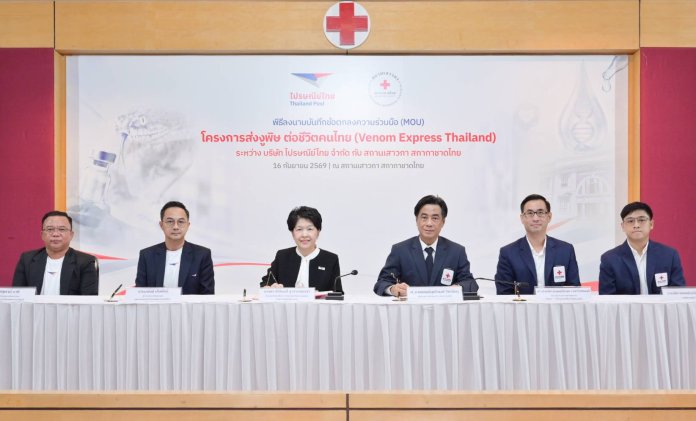 ความร่วมมือโครงการส่งงูพิษ ต่อชีวิตคนไทย ไปรษณีย์ไทย ขนส่งงูพิษ