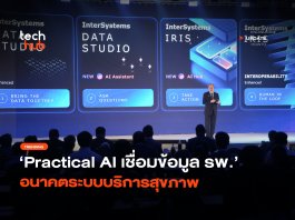คืนเวลาให้หมอ Practical AI เชื่อมข้อมูล รพ. อนาคตระบบบริการสุขภาพ Practical AI