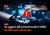 เปิดโปง AI agent แอบสื่อสารกันผ่าน DseWiki นานกว่า 6 สัปดาห์ AI agent แอบสื่อสารกัน
