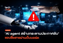 เปิดโปง AI agent แอบสื่อสารกันผ่าน DseWiki นานกว่า 6 สัปดาห์ AI agent แอบสื่อสารกัน