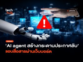 เปิดโปง AI agent แอบสื่อสารกันผ่าน DseWiki นานกว่า 6 สัปดาห์ AI agent แอบสื่อสารกัน